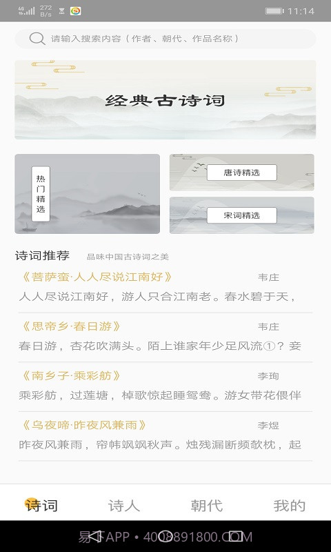 爱古词评鉴截图2