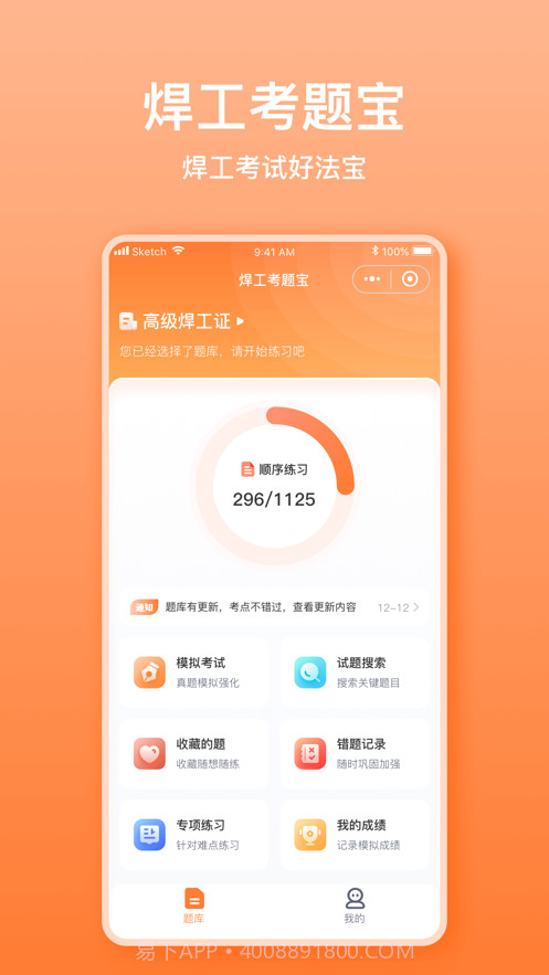 焊工考题宝截图4 焊工考题宝截图4