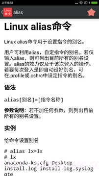 Linux命令大全截图2