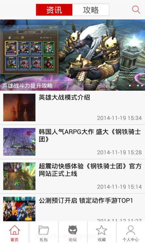 钢铁骑士团助手截图1 钢铁骑士团助手截图1