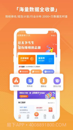 七云志愿app截图3