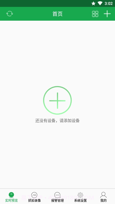 HiAi监控截图4 HiAi监控截图4