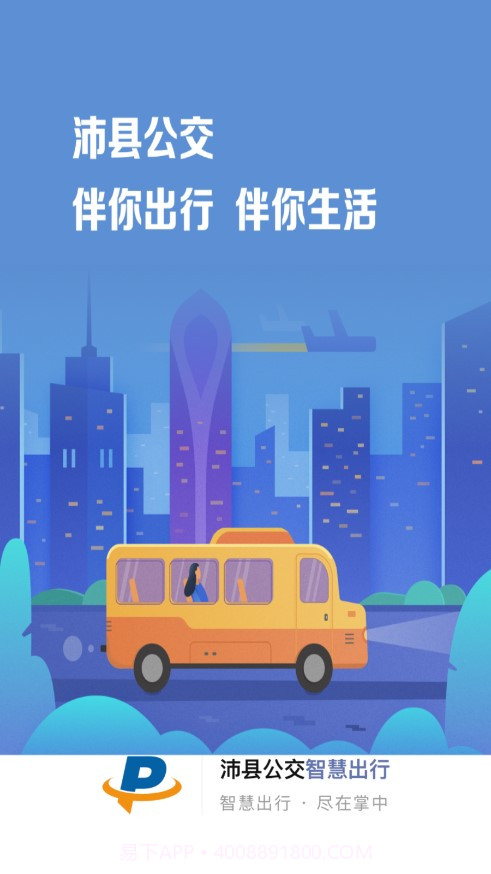 沛县公交截图1 沛县公交截图1