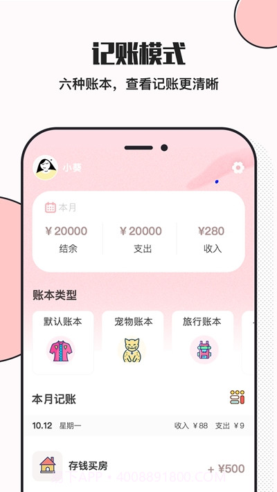 小猪存钱截图1 小猪存钱截图1