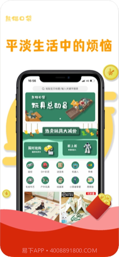 熊猫口袋截图1 熊猫口袋截图1