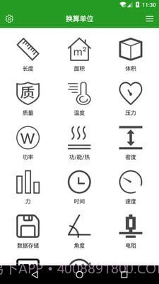 换算单位截图3