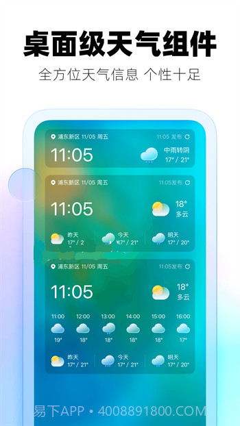 好用天气预报助手截图4 好用天气预报助手截图4
