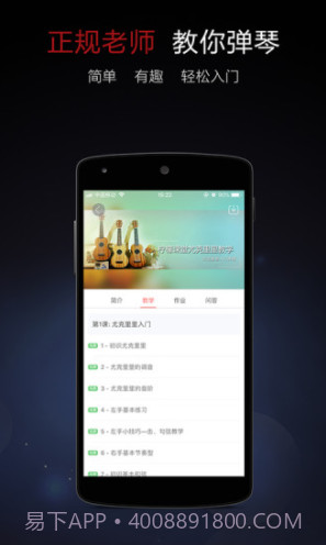尤克里里大全(尤克里里新手入门曲谱)V3.2 安卓免费版截图1 尤克里里大全(尤克里里新手入门曲谱)V3.2 安卓免费版截图1