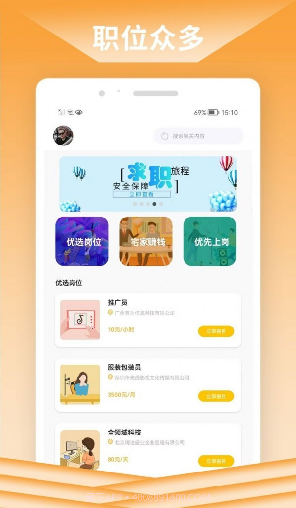 快赚招聘截图1 快赚招聘截图1