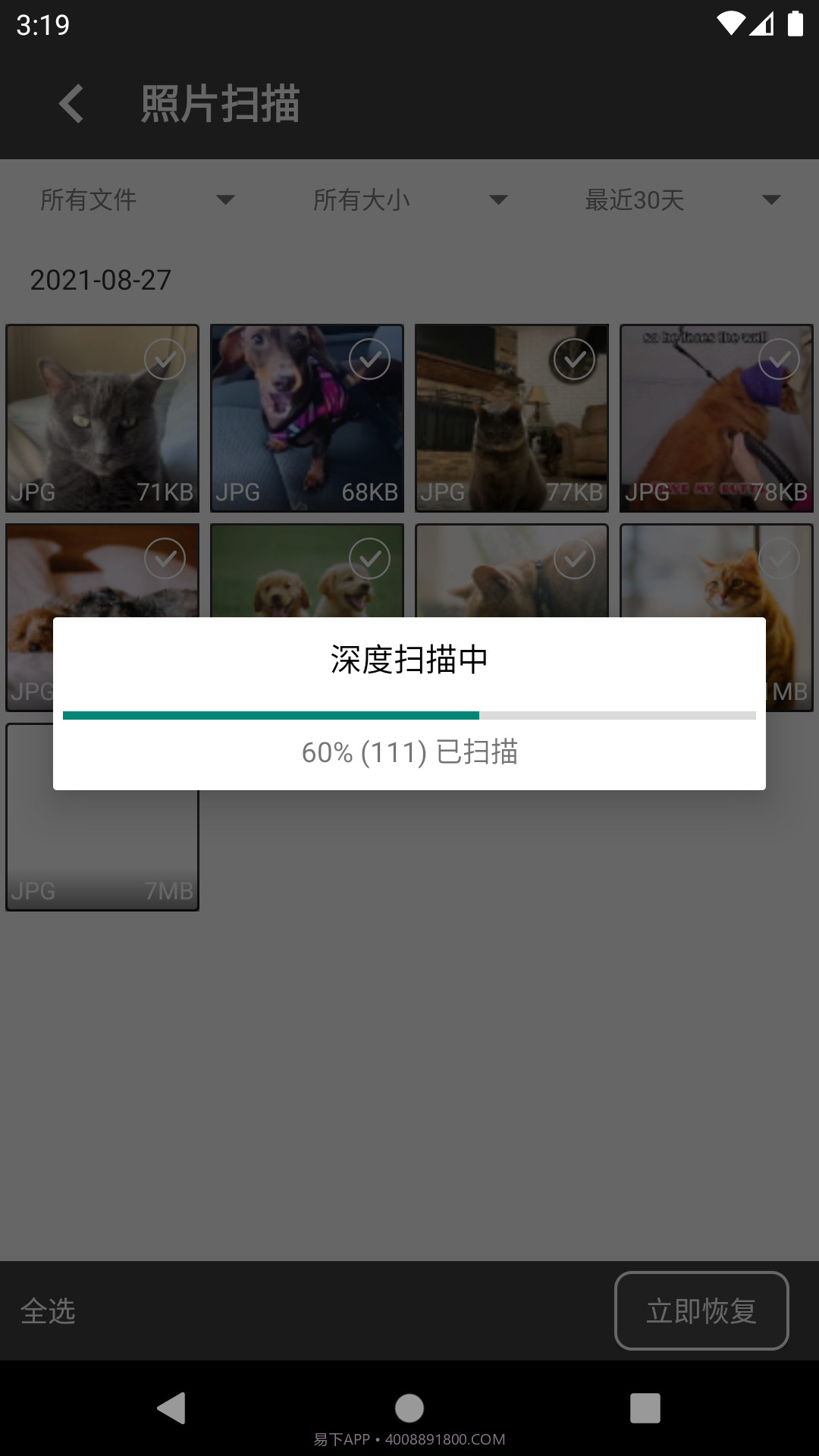 顶呱呱照片恢复(安卓手机照片恢复)截图4