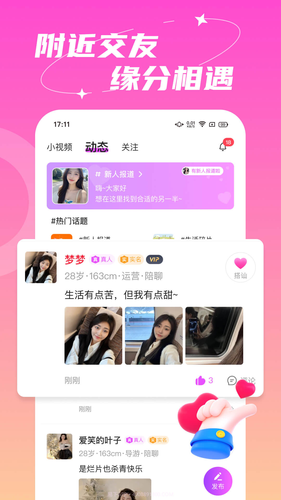 附近依伊聊天截图2 附近依伊聊天截图2