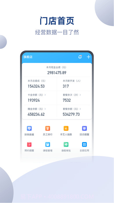 伊智商家版截图2 伊智商家版截图2