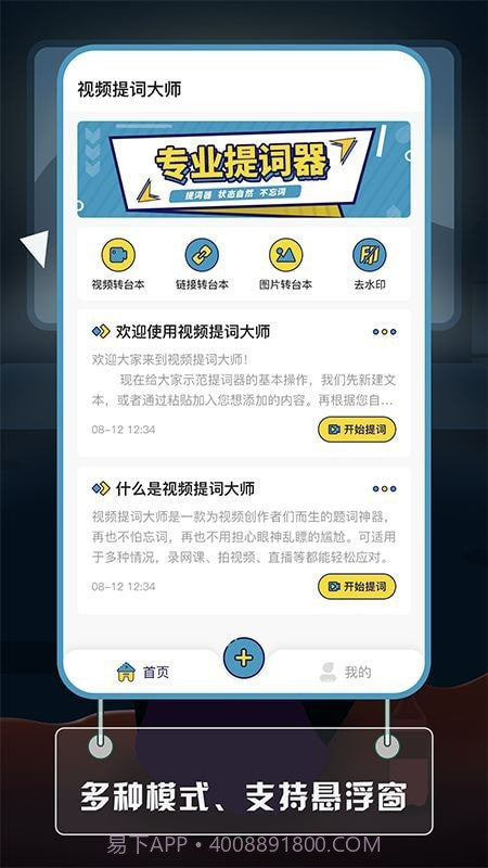 视频提词大师截图1 视频提词大师截图1