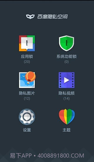 DU Privacy Vault百度隐私空间截图5 DU Privacy Vault百度隐私空间截图5