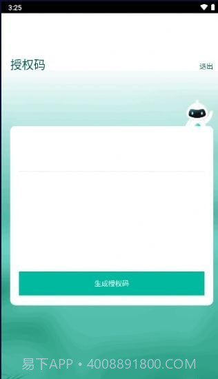 授权工具截图1 授权工具截图1