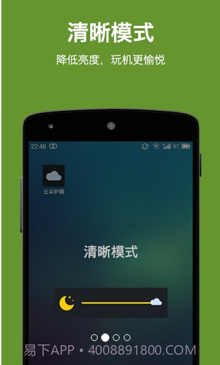 云朵护眼截图2 云朵护眼截图2