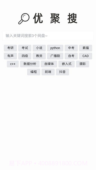 优聚搜截图1 优聚搜截图1