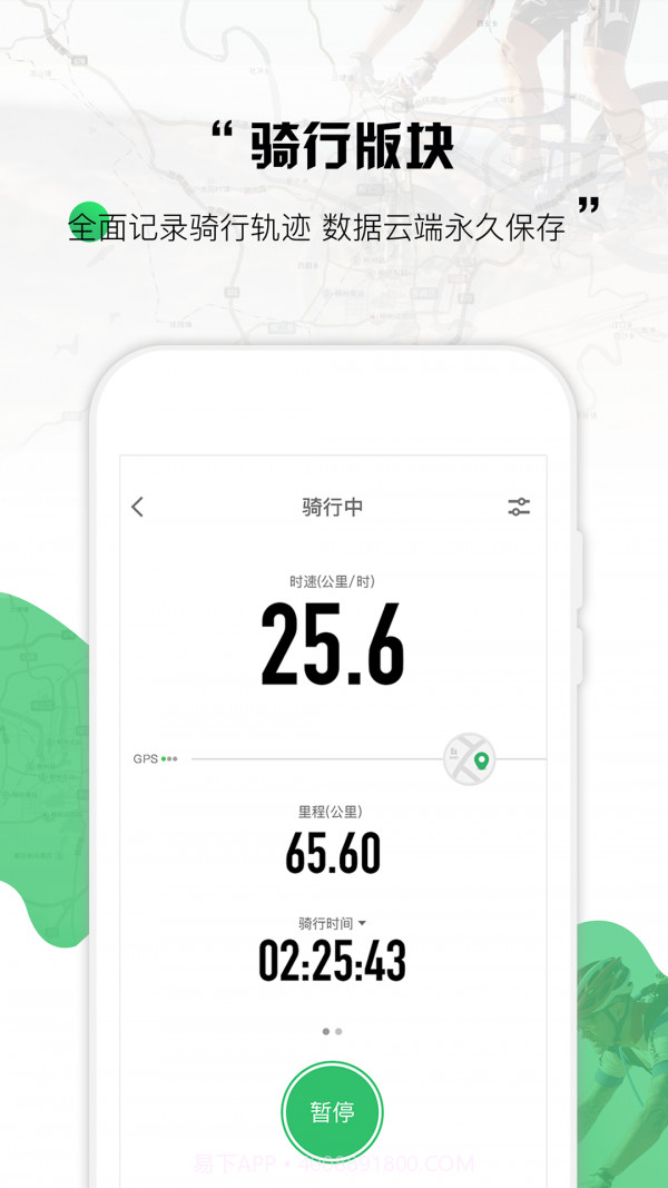 野途骑行截图2 野途骑行截图2