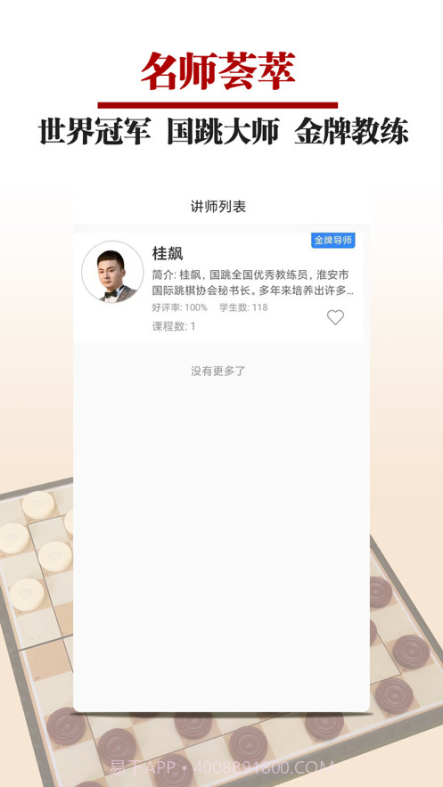 国跳微学堂截图3