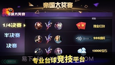 口袋台球版截图4 口袋台球版截图4