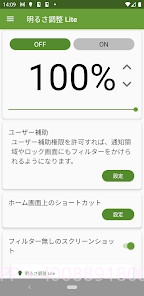 亮度调节轻量版截图3