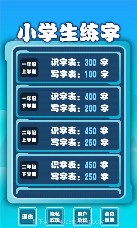 小学生练字截图1