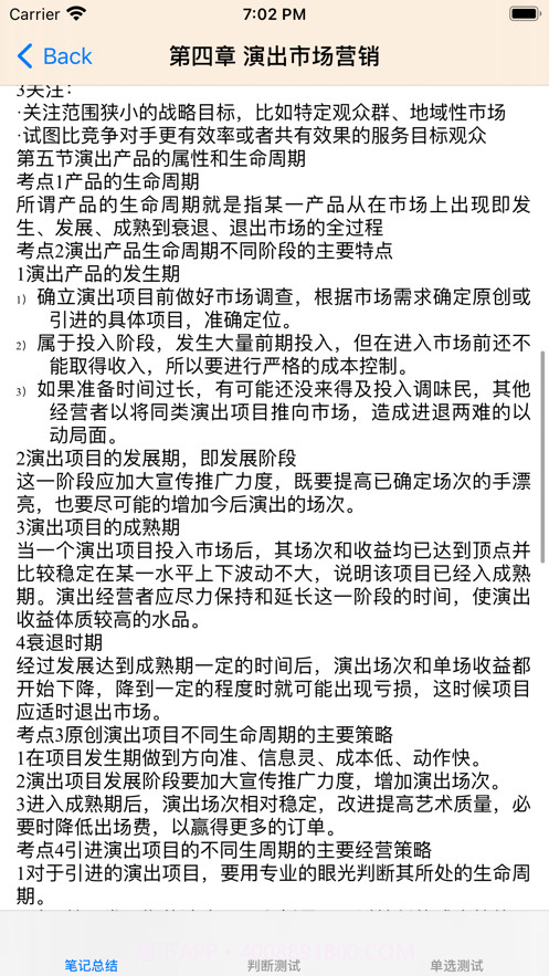 演出经纪人考试大全截图6 演出经纪人考试大全截图6
