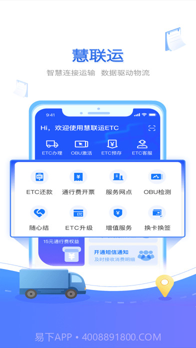 慧联运截图1