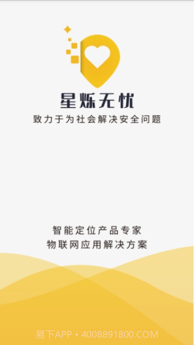 星烁无忧(GPS位置服务社区)截图1