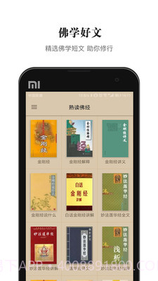 熟读佛经截图1 熟读佛经截图1