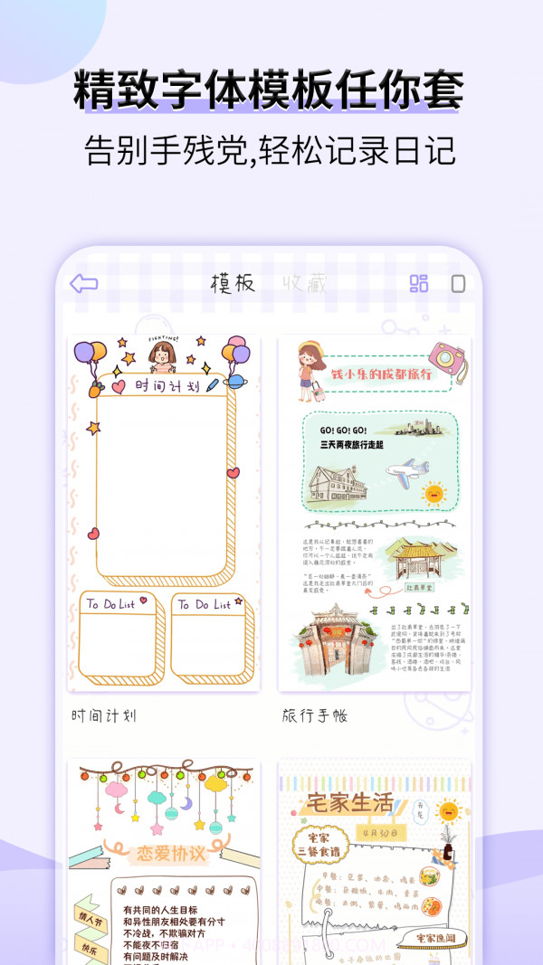 星光手帐截图3