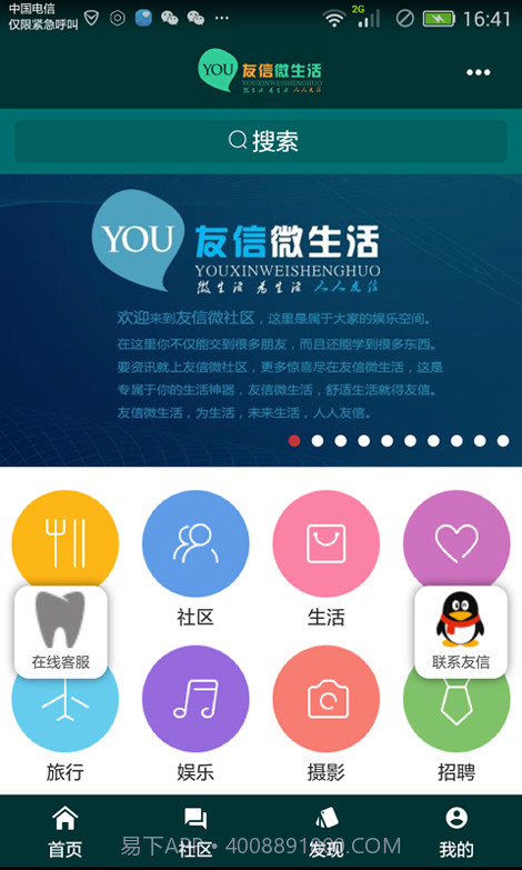 友信微生活截图1 友信微生活截图1