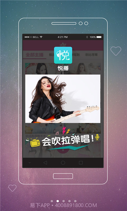 悦播截图1 悦播截图1