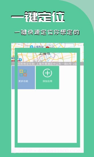 虑似定位王截图4 虑似定位王截图4