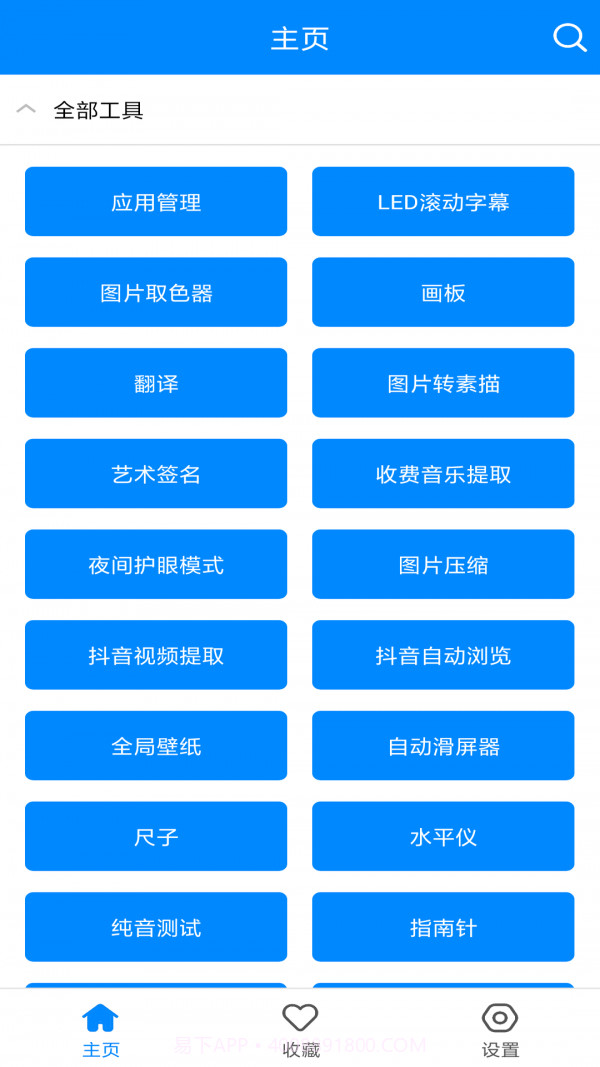 实用工具箱截图2 实用工具箱截图2