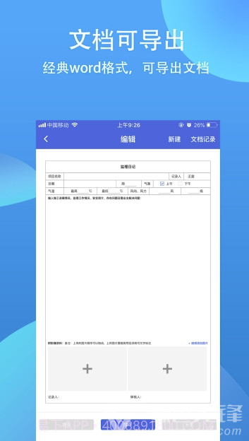 移动监理app(移动工程监理)免费版截图2 移动监理app(移动工程监理)免费版截图2