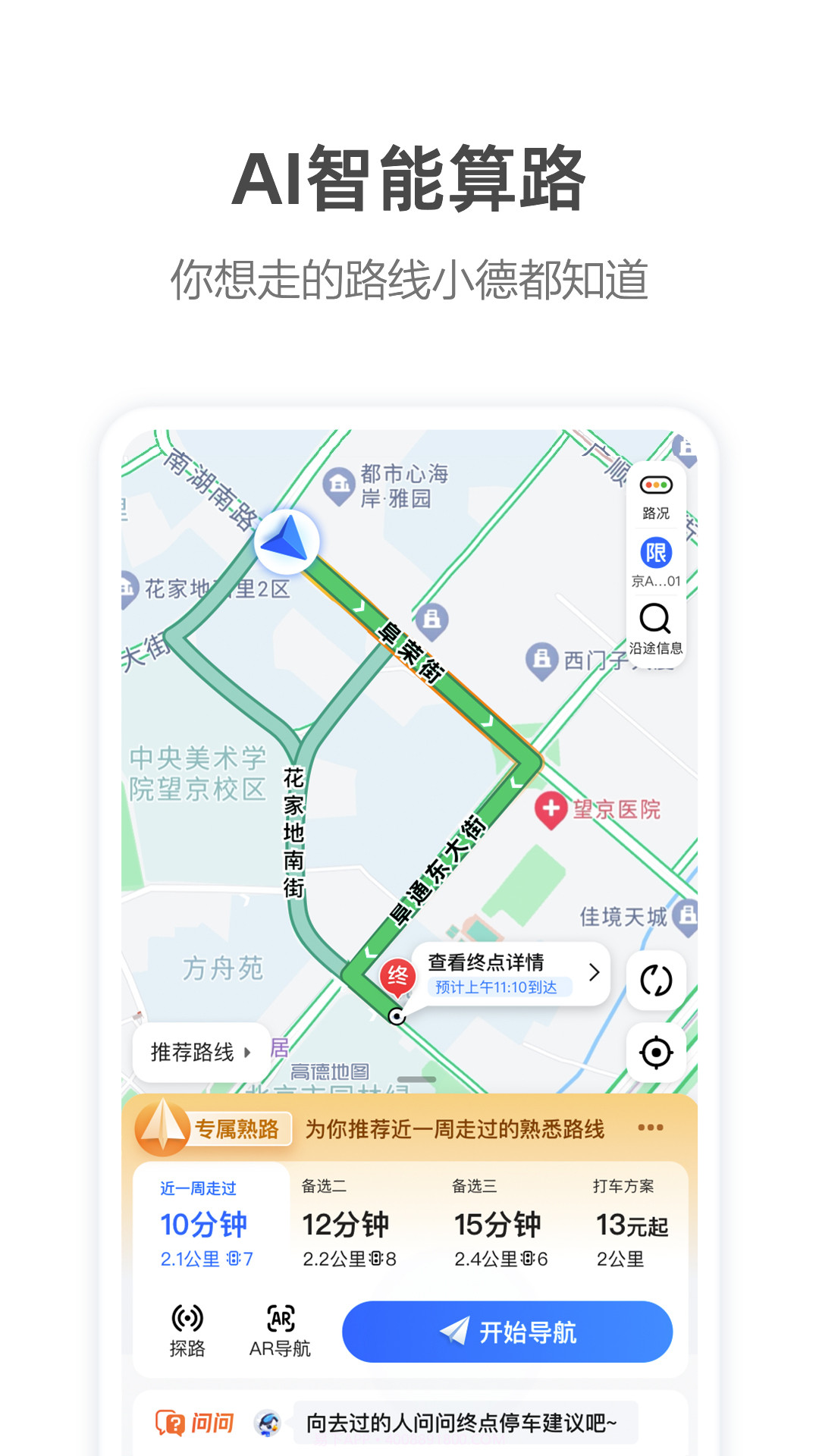 高德打车司机端截图3 高德打车司机端截图3
