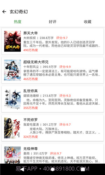 乐看免费小说截图4