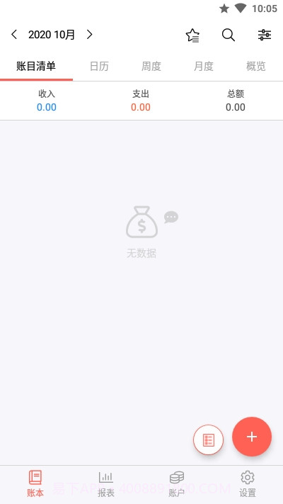 快捷记账轻松记一笔截图1 快捷记账轻松记一笔截图1