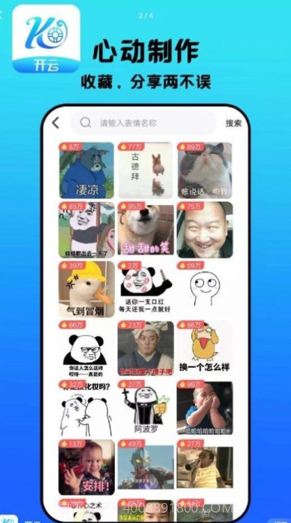 开云表情制作截图1