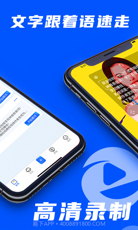 易提词截图2 易提词截图2
