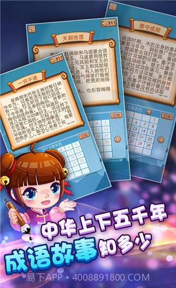 疯狂猜成语2游戏截图2 疯狂猜成语2游戏截图2