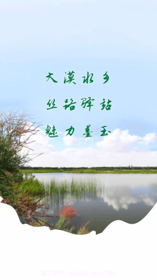 墨玉好地方截图1