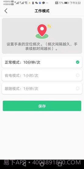 金立手表截图5