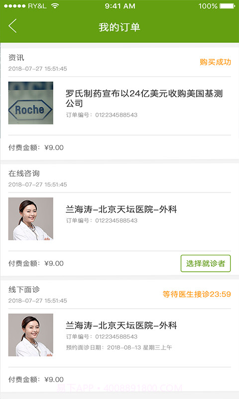 百姓医生患者端截图4 百姓医生患者端截图4