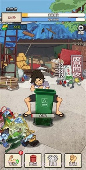 废品大师免广告截图1 废品大师免广告截图1