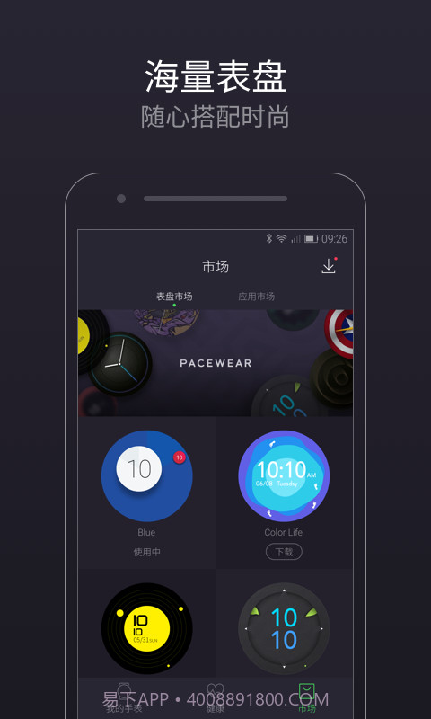 Pacewear截图2
