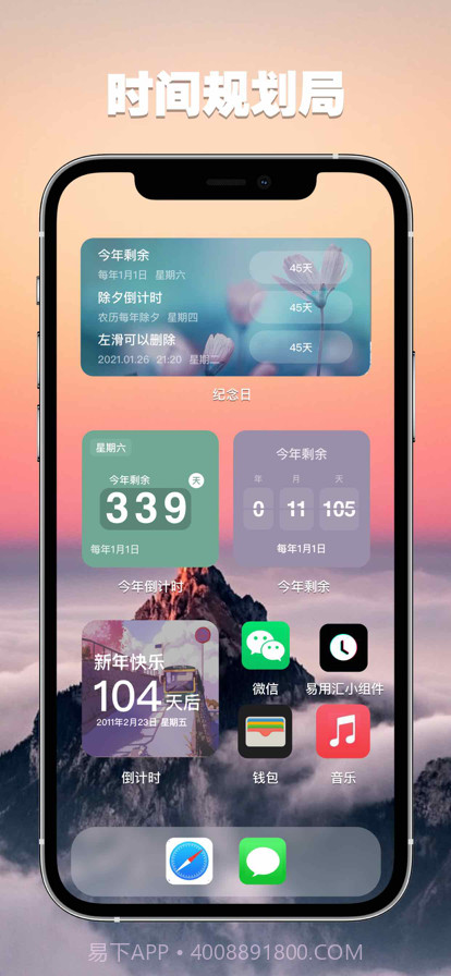 时间规划局截图2