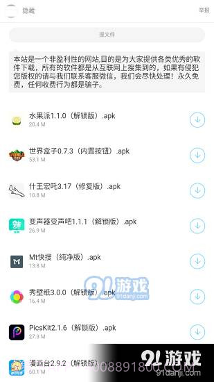 暗部软件库正式版截图2