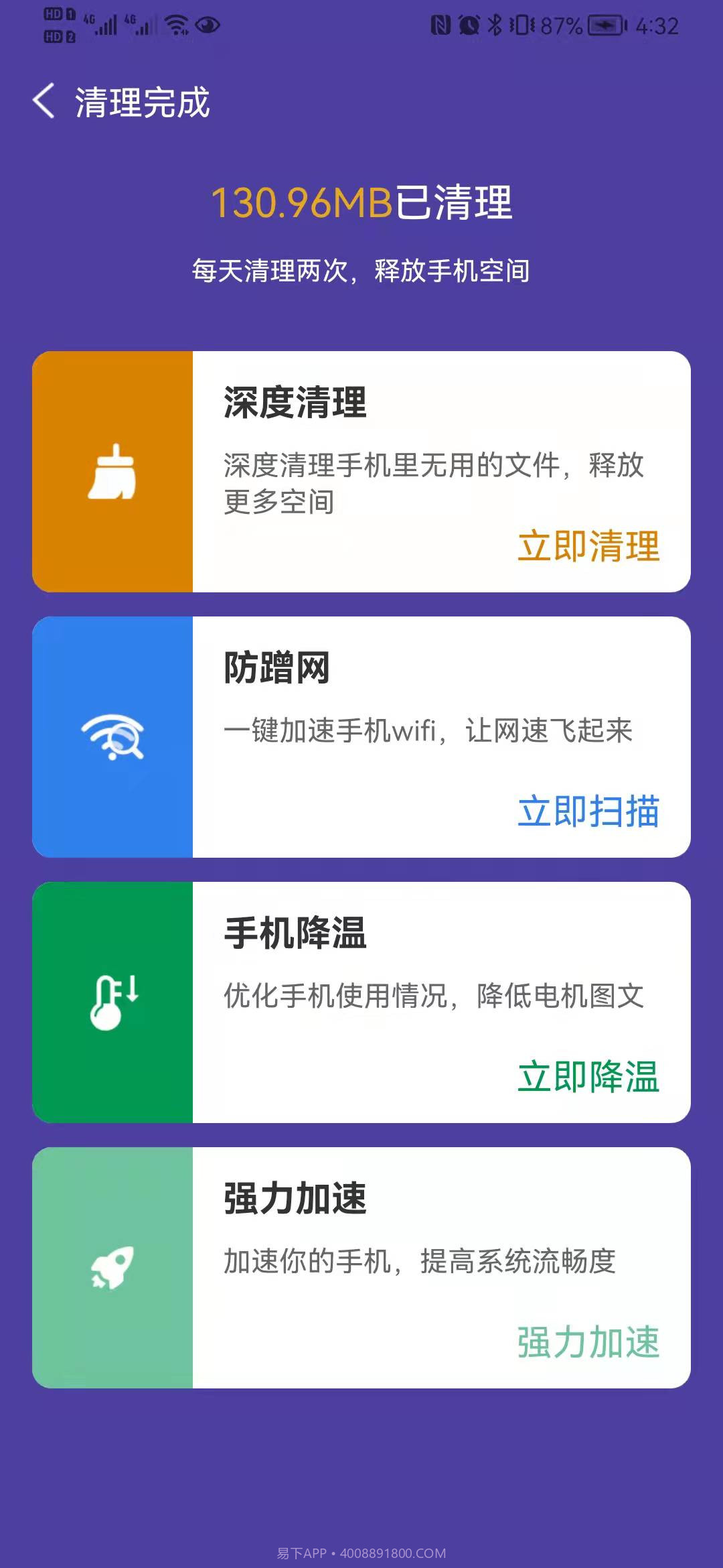 省电小帮手截图2 省电小帮手截图2